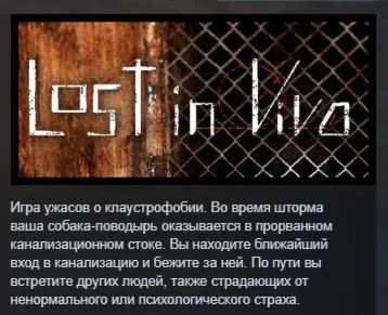 Lost in Vivo АВТОДОСТАВКА STEAM РОССИЯ