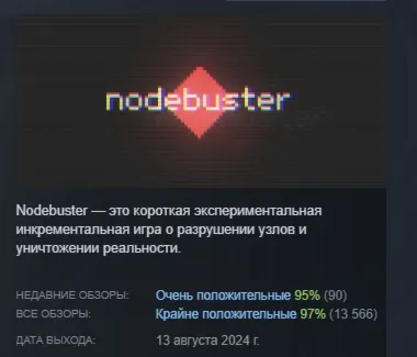 Nodebuster АВТОДОСТАВКА STEAM РОССИЯ