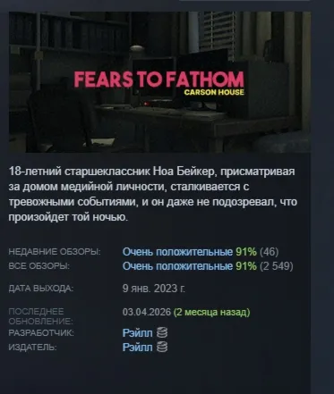 Fears to Fathom - Carson House Episode 3 АВТОДОСТАВКА STEAM РОССИЯ