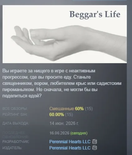 Beggar's Life АВТОДОСТАВКА STEAM РОССИЯ