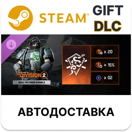 Tom Clancy’s The Division 2 – Into the Dark Bundle STEAM DLC