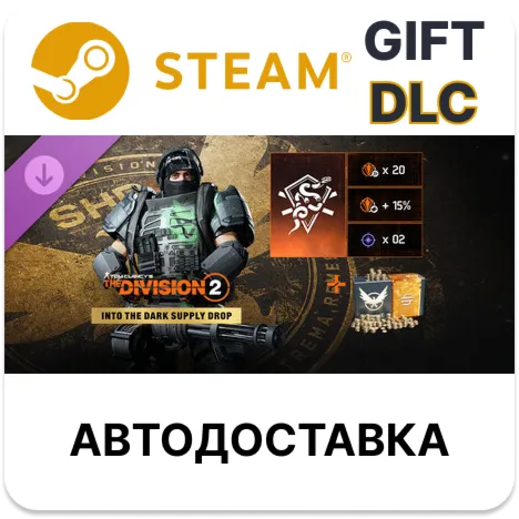 Tom Clancy’s The Division 2 – Into the Dark Supply Drop STEAM DLC