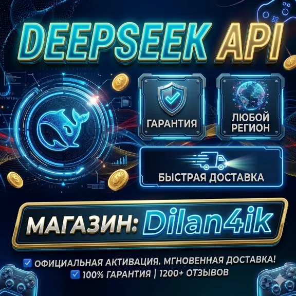 DeepSeek API | Официальное пополнение баланса | Моментально 