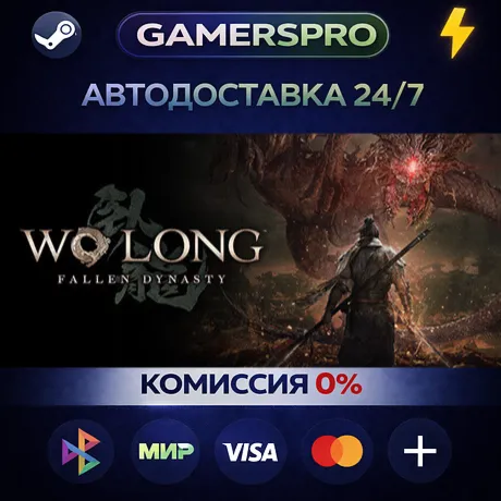 Wo Long: Fallen Dynasty・ВЫБОР РЕГИОНА・STEAM GIFT АВТО・