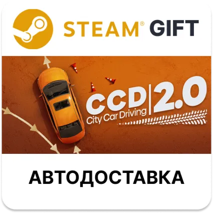 City Car Driving 2.0 STEAM РУ КЗ УКР ТР РБ СНГ автодоставка