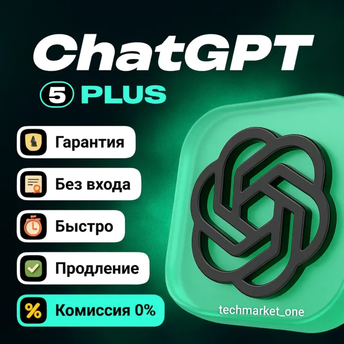 ⭐ [ХИТ] ChatGPT 5.5 PLUS | ЛУЧШЕЕ ПРОДЛЕНИЕ | GO &amp; PRO