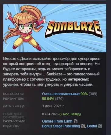 Sunblaze АВТОДОСТАВКА STEAM РОССИЯ