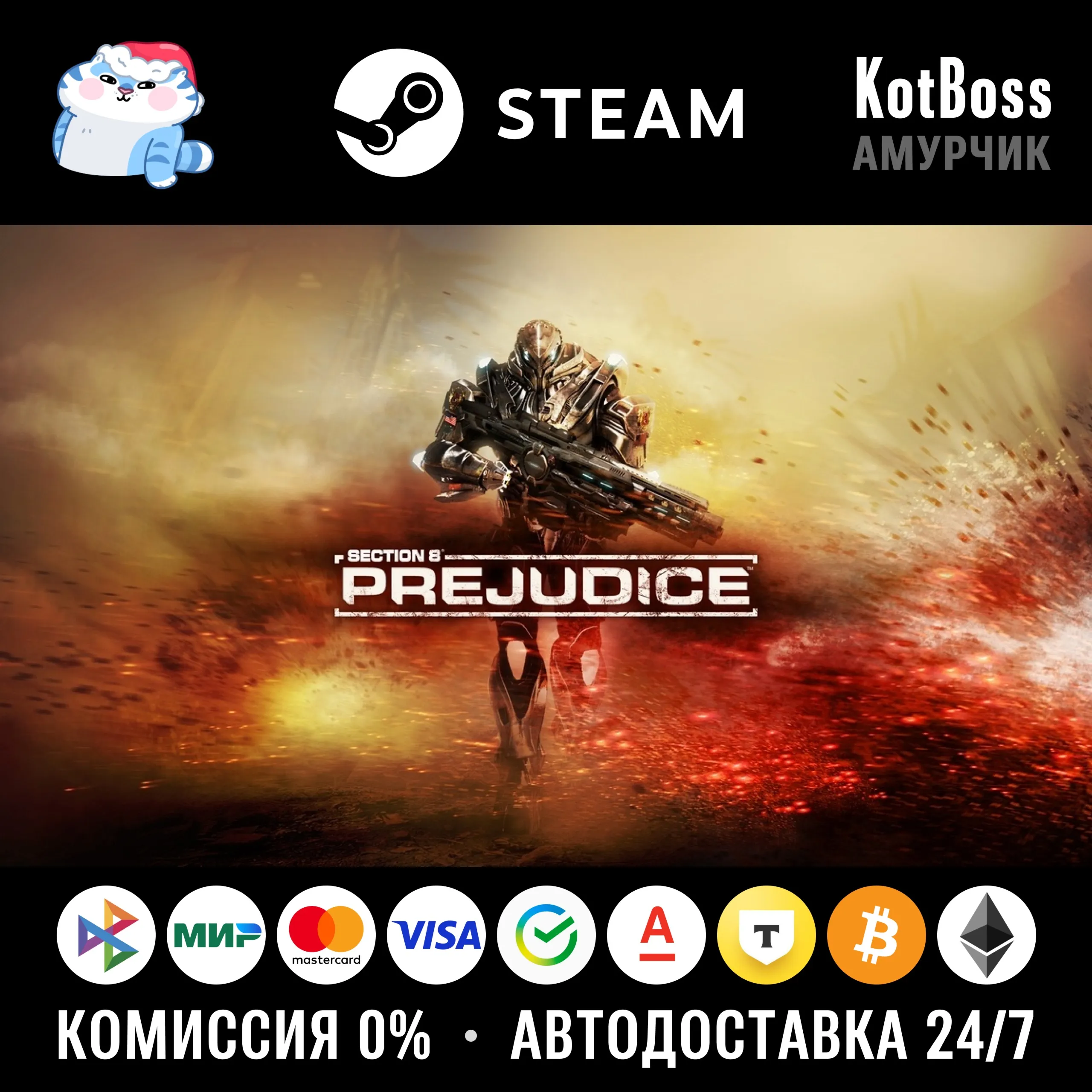  РФ + Мир | Section 8: Prejudice - Standard Edition / VIII | Steam | Ключ