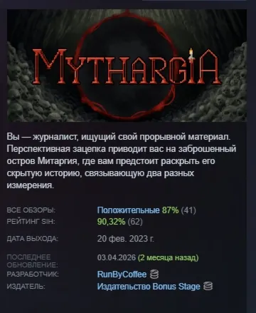 Mythargia АВТОДОСТАВКА STEAM РОССИЯ