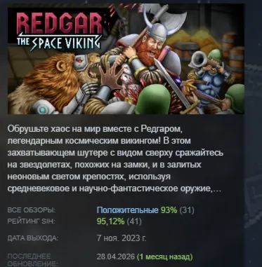 Redgar: The Space Viking АВТОДОСТАВКА STEAM РОССИЯ