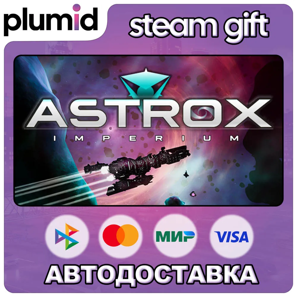 Astrox Imperium Steam Gift / Россия + МИР / Авто
