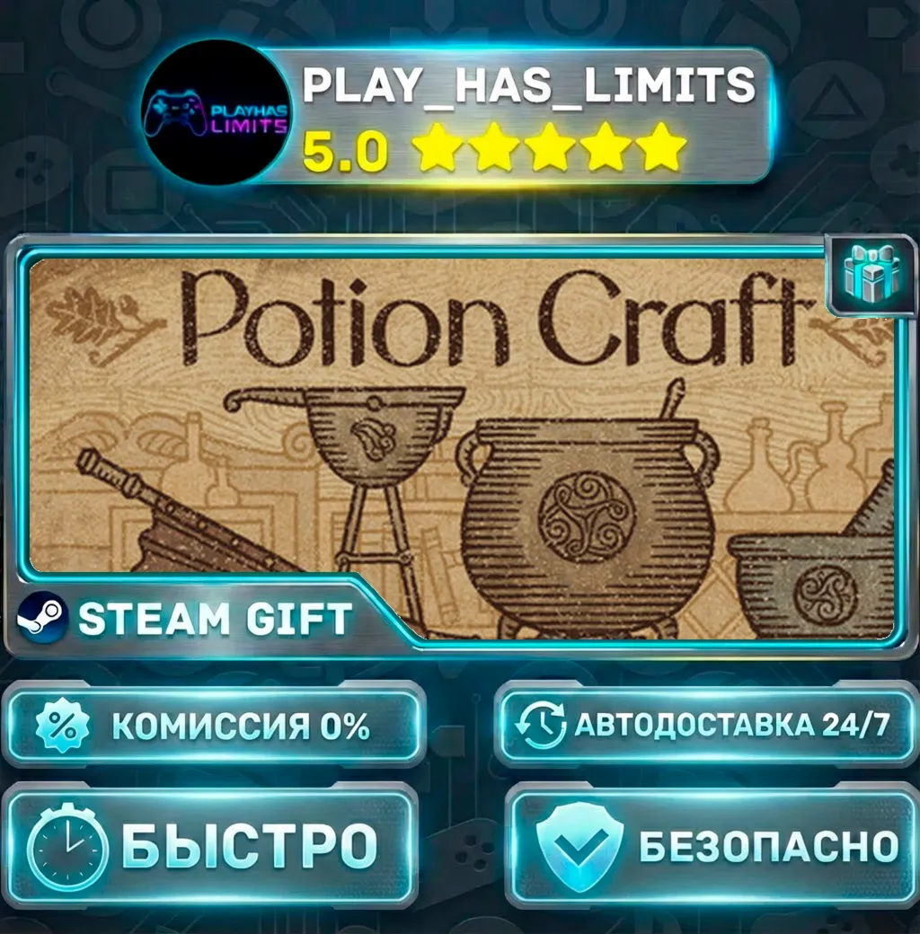 Potion Craft: Alchemist Simulator *RU/BY/UA/СНГ Steam Auto