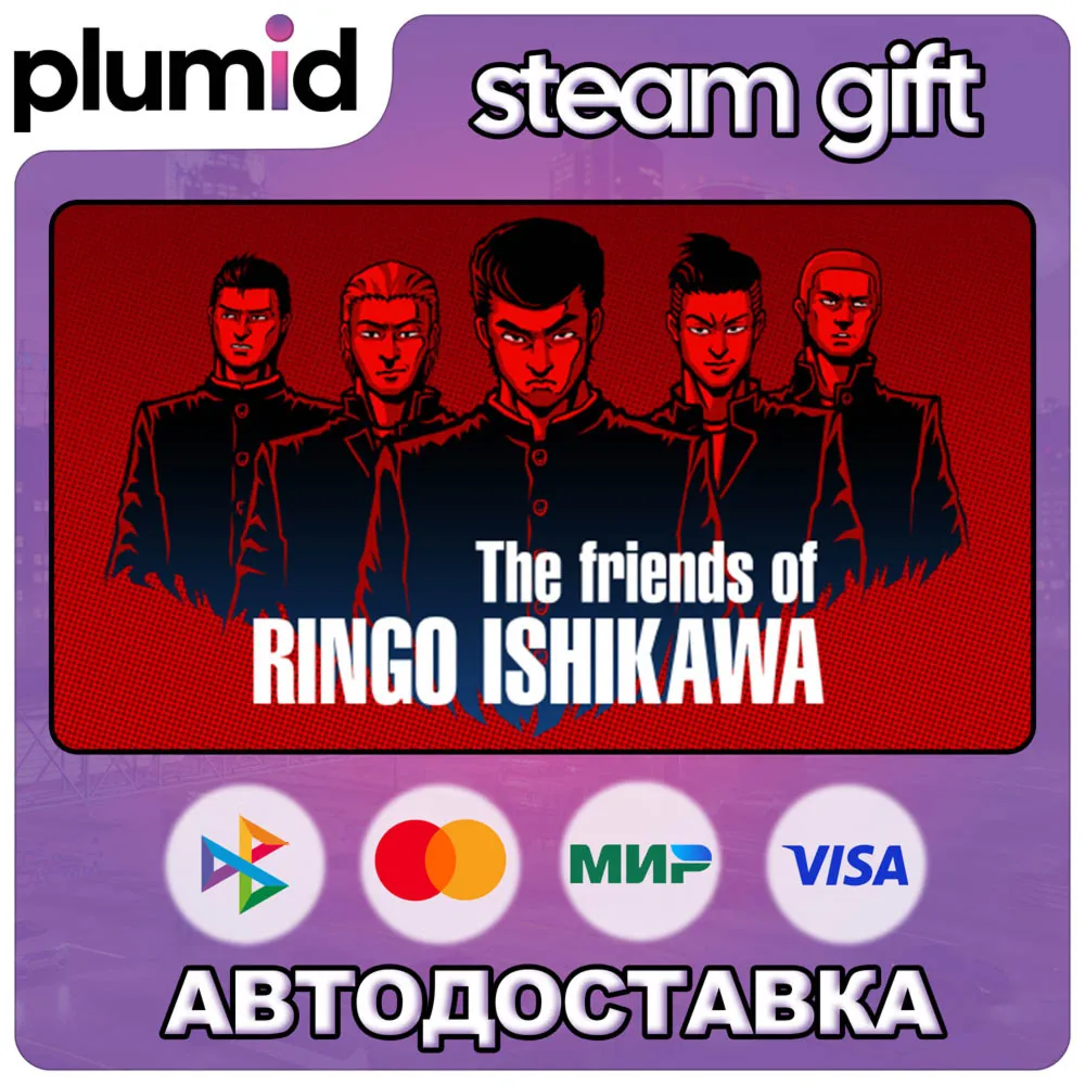 The friends of Ringo Ishikawa Steam Gift / Россия + МИР / Авто