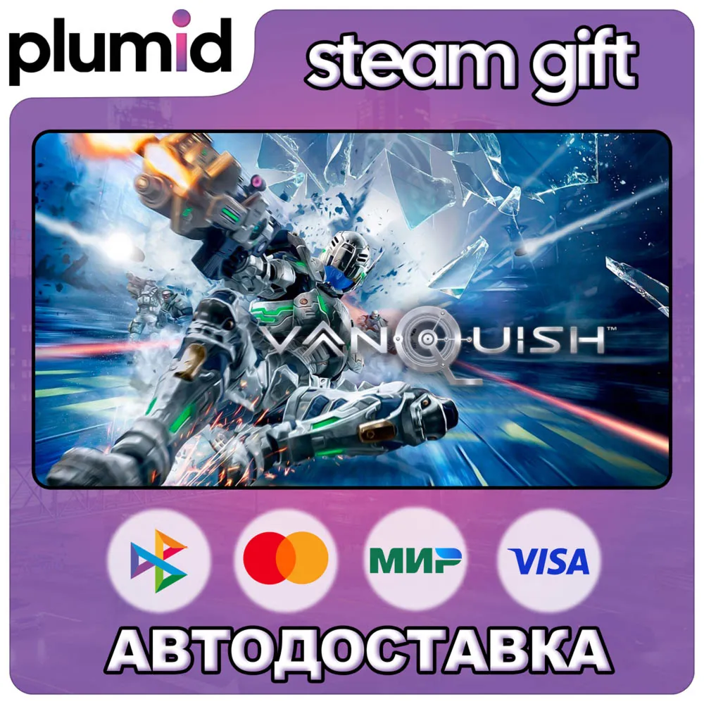 Vanquish Steam Gift / Россия + МИР / Авто