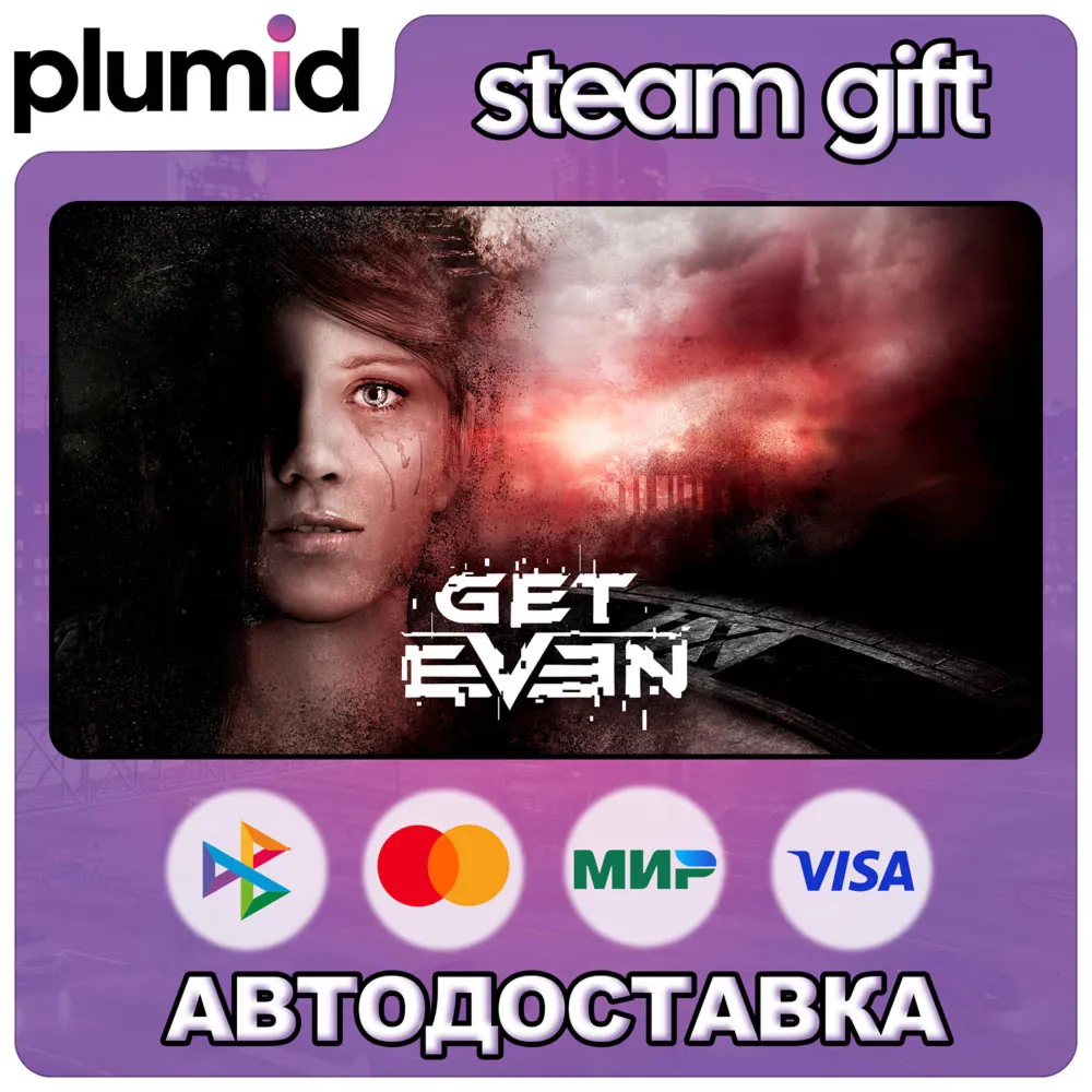GET EVEN Steam Gift / Россия + МИР / Авто
