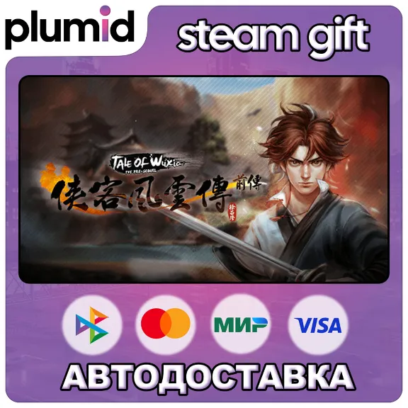 (Tale of Wuxia:The Pre-Sequel) Steam Gift / Россия + МИР / А