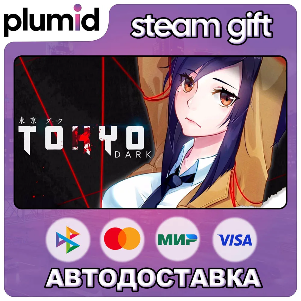 Tokyo Dark Steam Gift / Россия + МИР / Авто