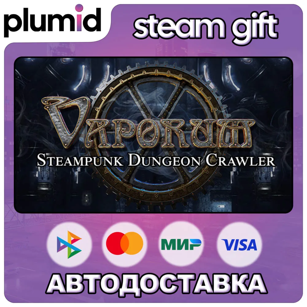 Vaporum Steam Gift / Россия + МИР / Авто