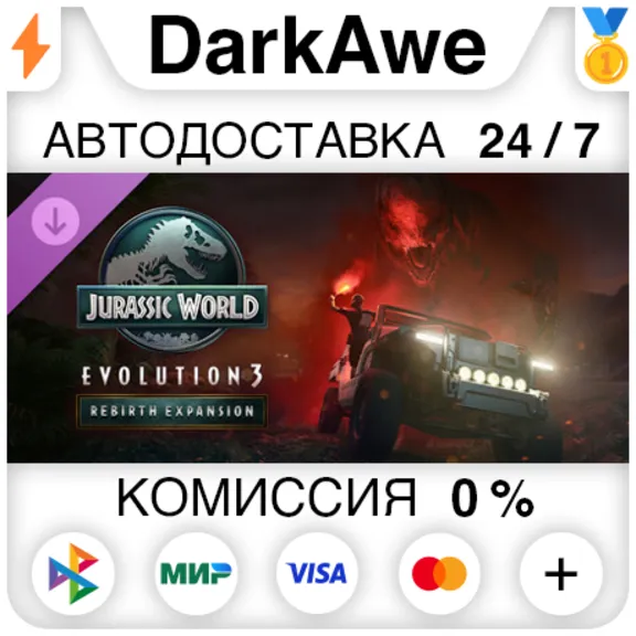 Jurassic World Evolution 3: Rebirth Expansion DLC STEAM•RU ⚡