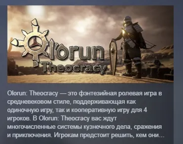 Olorun: Theocracy STEAM KEY REGION FREE GLOBAL+РОССИЯ