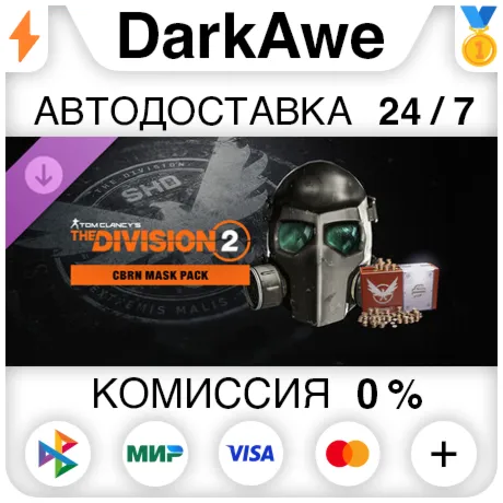 Tom Clancy’s The Division 2 – CBRN Mask Pack DLC STEAM•RU ️АВТОДОСТАВКА 0%