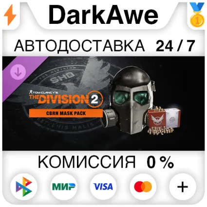 Tom Clancy’s The Division 2 – CBRN Mask Pack DLC STEAM•RU ⚡ ️АВТОДОСТАВКА 💳 0%