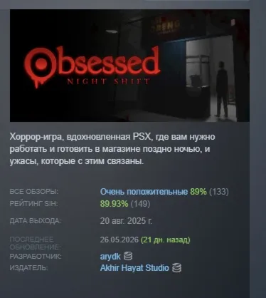 Obsessed : Night Shift АВТОДОСТАВКА STEAM РОССИЯ