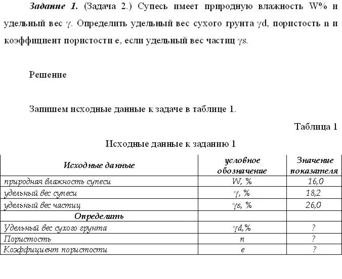 Механика грунтов