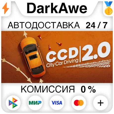 City Car Driving 2.0 STEAM•RU ️АВТОДОСТАВКА 0%