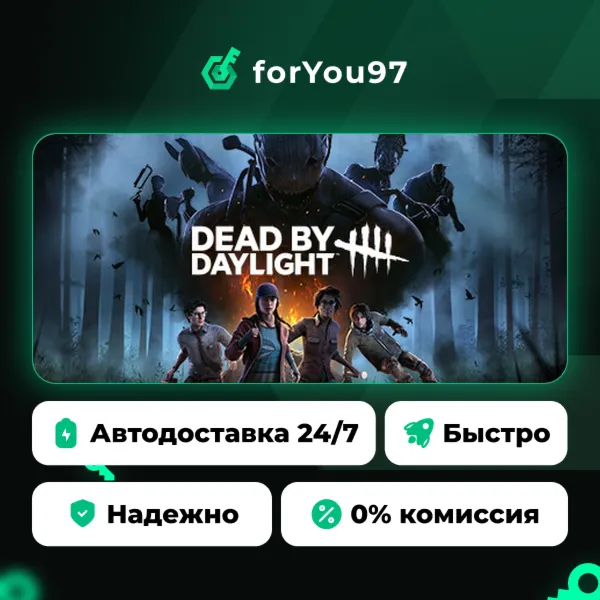 Dead by Daylight · Steam Gift · АВТОДОСТАВКА