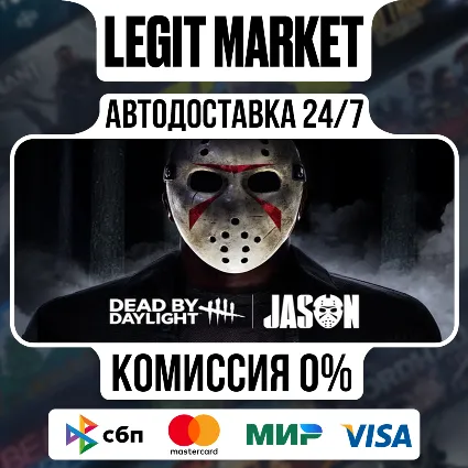 DLC Dead by Daylight: Jason / Steam АВТО / РУ + МИР