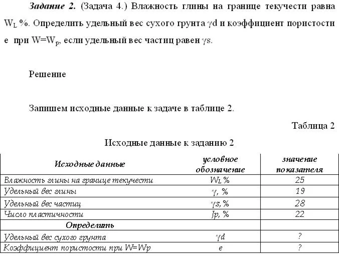 Механика грунтов (Задача 2)