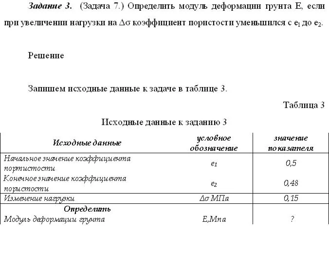 Механика грунтов (Задача 3)