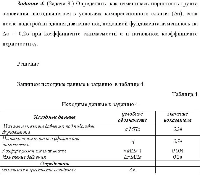 Механика грунтов (Задача 4)