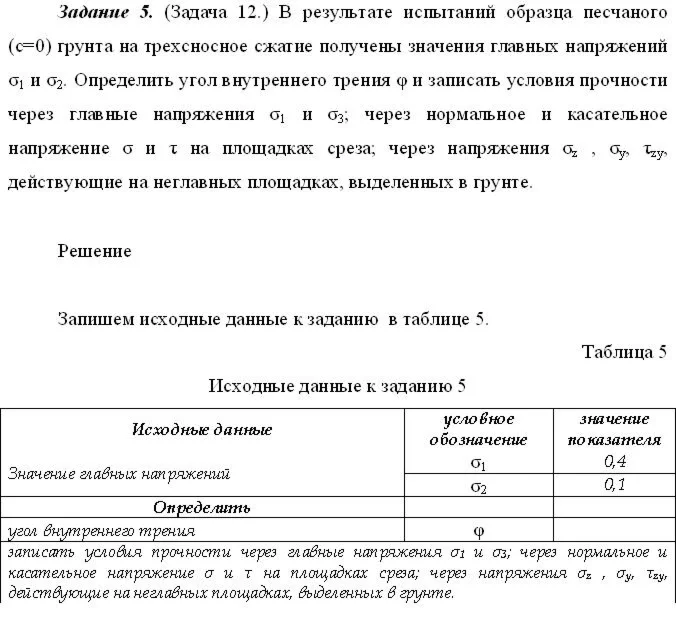 Механика грунтов (Задача 5)