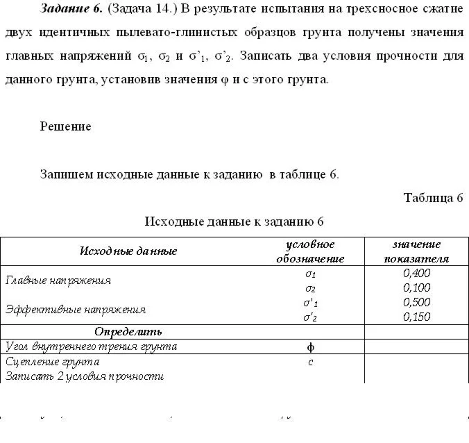Механика грунтов (Задача 6)
