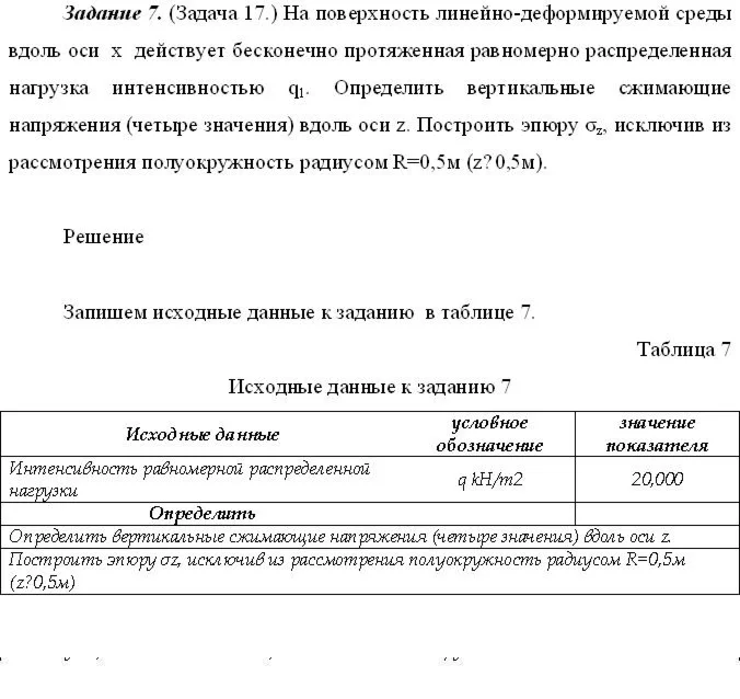 Механика грунтов (Задача 7)