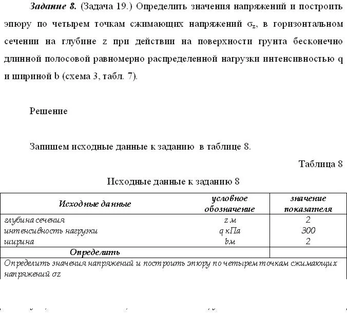 Механика грунтов (Задача 8)