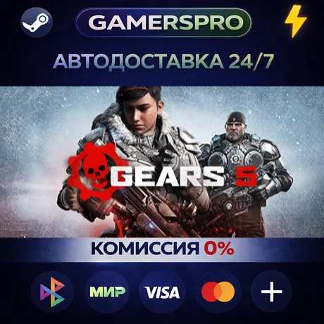 Gears 5 Game of the Year Edition・ВЫБОР РЕГИОНА・STEAM GIFT АВТО・