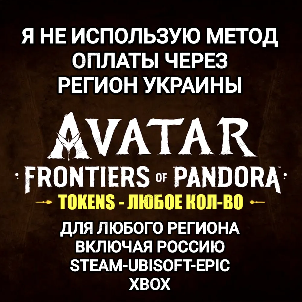 UPLAY|STEAM|EPIC|XBOXКРЕДИТЫTOKENSAVATARРОССИЯМИР????БЕЗ МЕТОДА УКРАИНЫ????