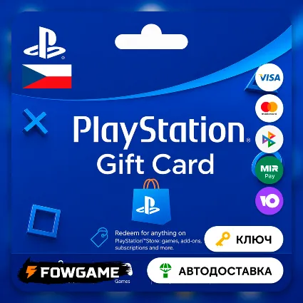 🟣 PSN карта пополнения | Чехия | CZK 200 - CZK 5000 | АВТО ВЫДАЧА