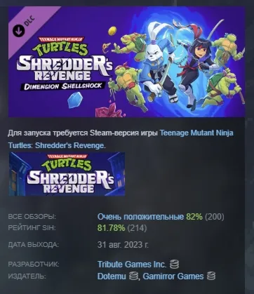 TMNT Shredder's Revenge Dimension Shellshock АВТОДОСТАВКА STEAM РОССИЯ