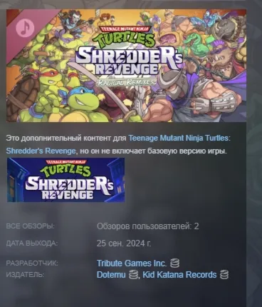 TMNT: Shredder's Revenge - Radical Remixes (Original Game Soundtrack) STEAM РОССИЯ