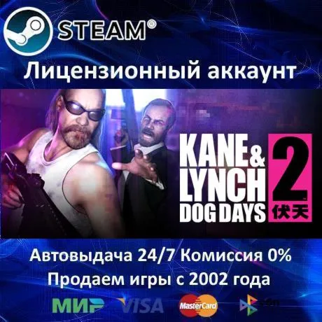 Kane and Lynch 2: Dog Days️Steam⭐АКЦИЯ⭐0% Карты