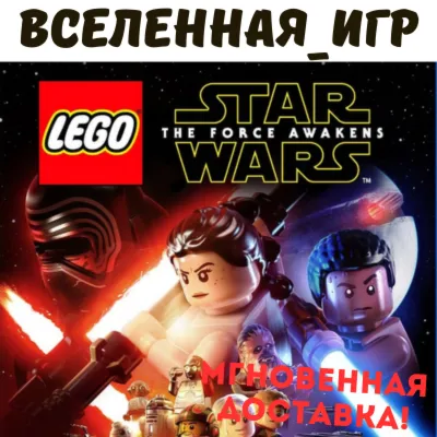 LEGO: Star Wars The Force Awakens (РФ/СНГ/GLOBAL) STEAM КЛЮЧ
