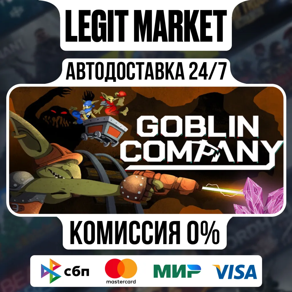 Goblin Company / Steam АВТО / РУ + МИР
