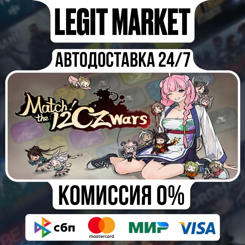 Match! The 12 CZ Wars / Steam АВТО / РУ + МИР