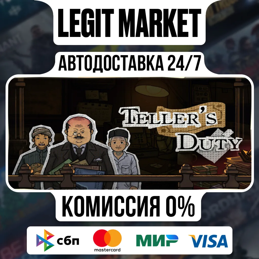 Teller's Duty / Steam АВТО / РУ + МИР