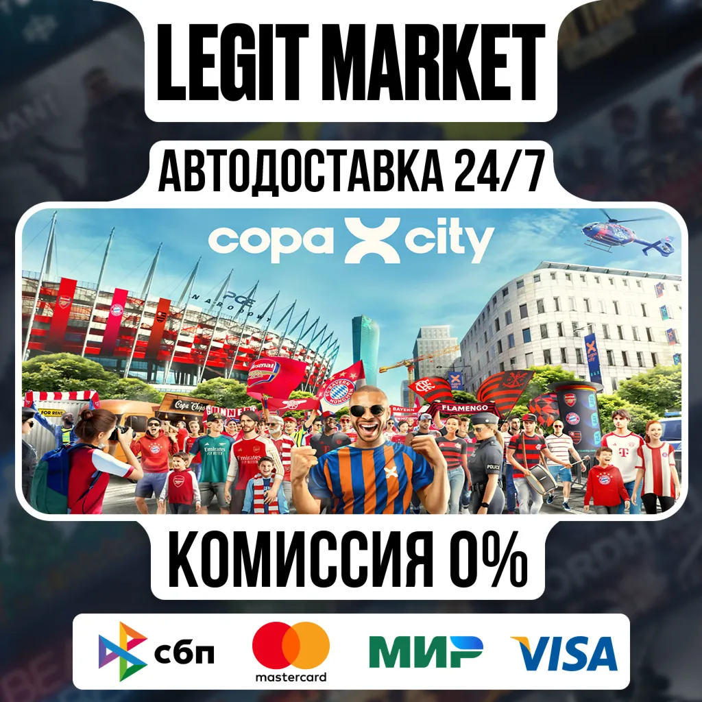 COPA CITY / Steam АВТО / РУ + МИР