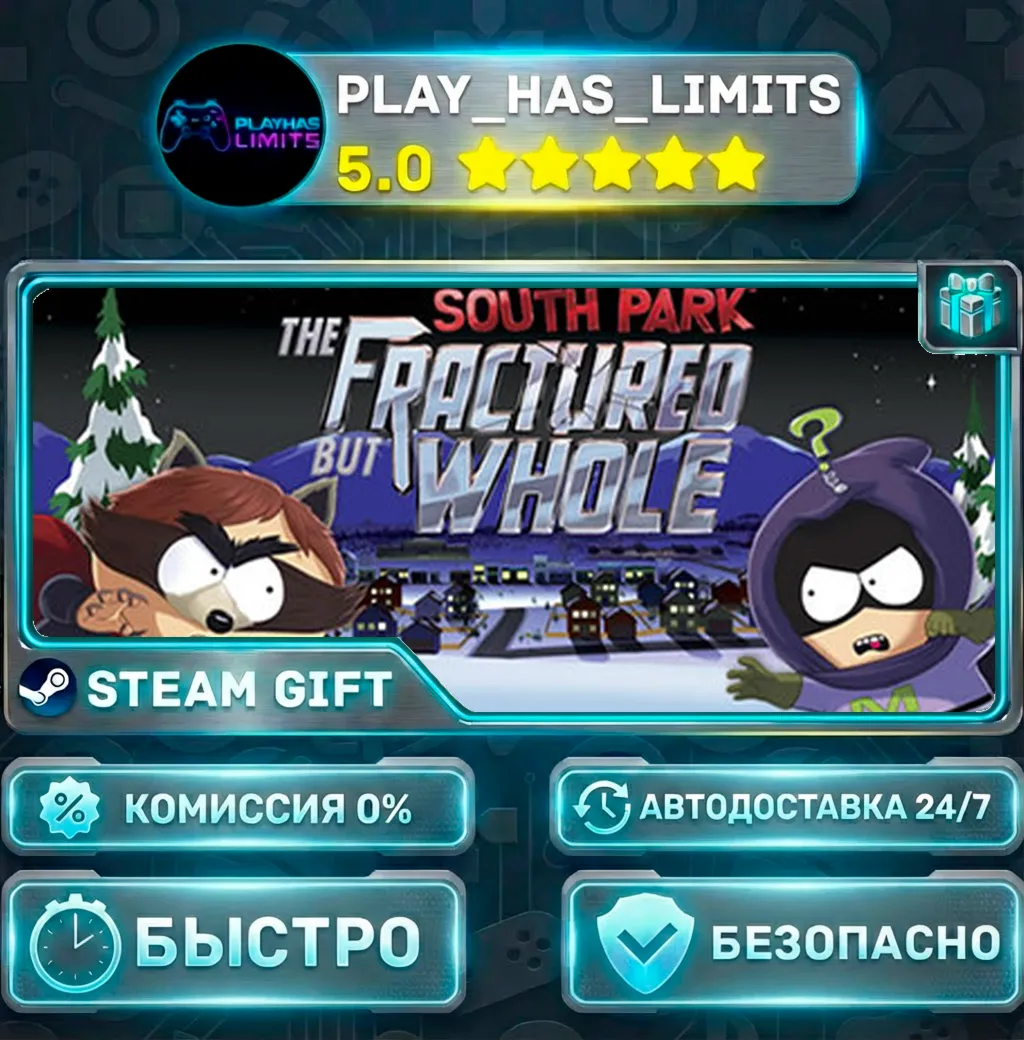 🎁South Park: The Fractured But Whole *RU/BY/UA/СНГ Steam Auto